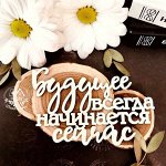 Надпись &quot;Будущее всегда начинается сейчас&quot;