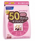 FANCL 50+ - сбалансированный комплекс витаминов и минералов для возраста 50+ лет