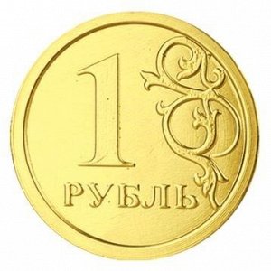 Шок. монеты Рубль вес 6 гр