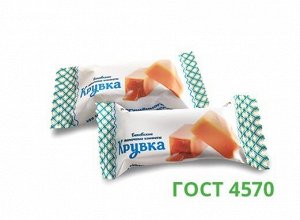 Бековские конфеты Крувка (флоупак г/я ) 1 кг - (Под заказ ЛотокTV 1,5кг)