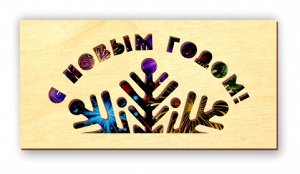 Конверт для денег С НОВЫМ ГОДОМ! СНЕЖИНКА (ФЕЙЕРВЕРК) с полноцветным изображением