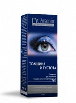 Сыворотка для увеличения толщ