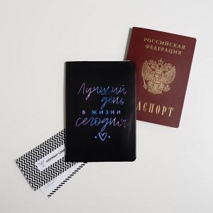 Голографичная паспортная обложка «Лучший день в жизни- СЕГОДНЯ» 5060261