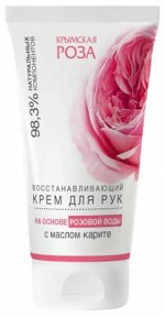 Восстанавливающий крем для рук на основе розовой воды _40 мл