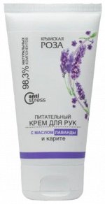 Питательный крем для рук с маслом лаванды_40 мл
