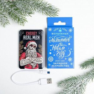 Портативный аккумулятор "Real men", 2500 mAh, 6 х 9,5 см