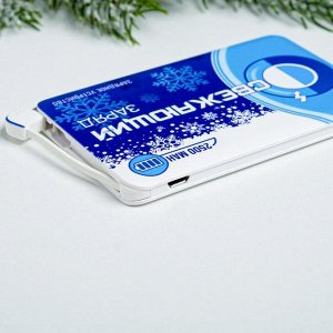 Портативный аккумулятор "Освежающий заряд", 2500 mAh, 6 х 9,5 см