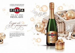 Гель для душа "Fiesta Asti" 500мл