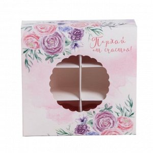 Коробка для 6 конфет «Порхай от счастья» 13х13х5 см