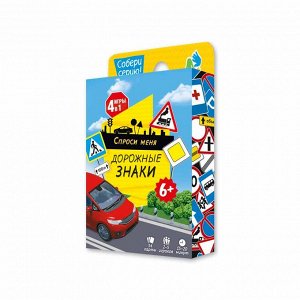 Игра карточная. Серия Спроси меня. Дорожные знаки. 54 карточки. 8х12 см. ГЕОДОМ (ISBN нет)