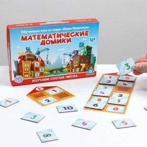 ЛАС ИГРАС Обучающая игра «Математические домики»