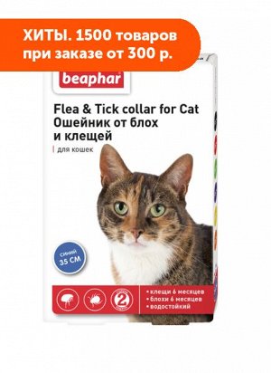 Beaphar Flea&Tick Collar Ошейник от блох и клещей для кошек Синий