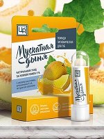 Помада гигиеническая для губ с экстрактом облепихи Мускатная дыня 5 гр