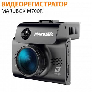 Автомобильный видеорегистратор Marubox M700R