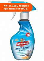 Спрей Mr Fresh Expert Приучение к месту для кошек 200мл АКЦИЯ!