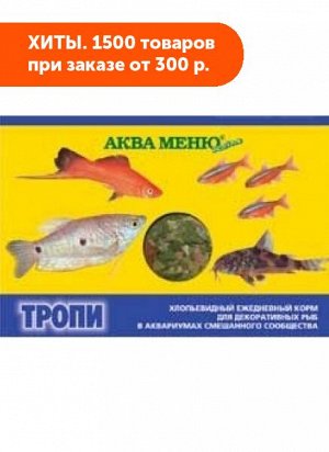 Аква-меню Тропи хлопья - ежедневный корм для рыб в аквариуме смешанного сообщества 11гр