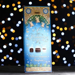 Шоколадное ассорти «С новым годом» пенал голубой 170 г