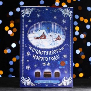 Шоколадное ассорти «Счастливого нового года» , пенал синий 200 г