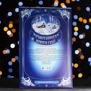 Шоколадное ассорти «Счастливого нового года» , пенал синий 200 г