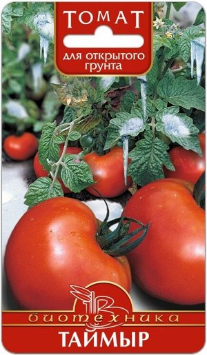 Томат Таймыр 25 шт.Ультраскороспелый сорт томата, для возделывания в открытом грунте и пленочных укрытиях.