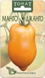 Томат Манго-Джанго 10 шт.Необычный томат как по форме, так и по вкусу – настоящий тропический фрукт