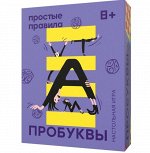 Простые правила.&quot;Пробуквы&quot; арт.РР-19
