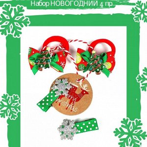 Набор новогодний 4 пр с мини открыткой