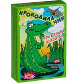 Игра карточная &quot;Крокодильчик&quot; (игра в слова для детей) арт.7096 /64