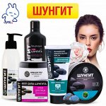 НОВИНКИ! Шунгит. NATURA VITA — красота от природы