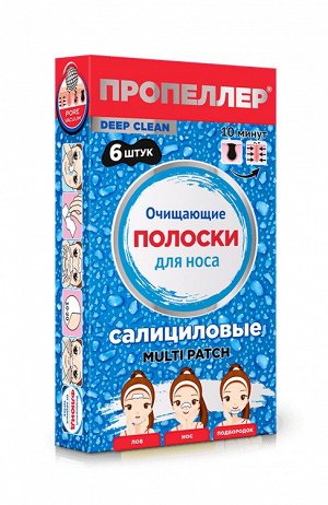 ПРОПЕЛЛЕР "Deep Clean" Полоски для носа 6шт салициловые /40шт/