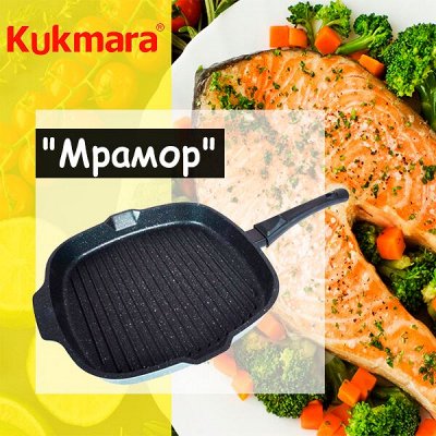 Посуда KUKMARA — секрет вкусных блюд — Серия "Мрамор"
