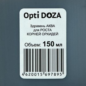 Yдoбpeниe Здpaвeнь-akвa Opti DOZA для pocтa kopнeй opхидeй, 150 мл