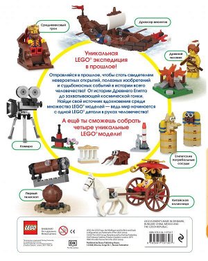 Скин Р. LEGO История человечества (+ набор LEGO из 60 элементов)