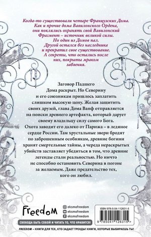 Чокши Р. Серебряные змеи (#2)