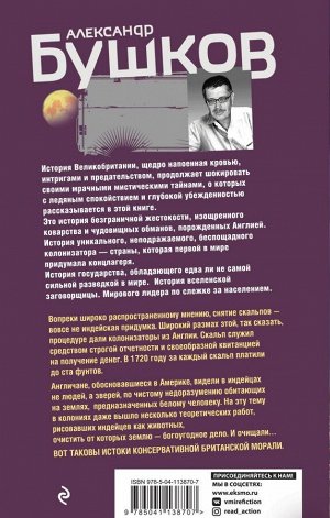 Бушков А.А. Томагавки и алмазы. Четвертая книга популярного книжного сериала "Остров кошмаров"