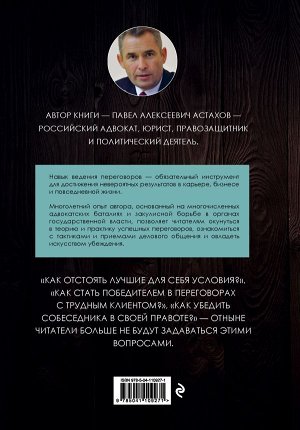 Астахов П.А. Будет по-моему. Убеждай и побеждай