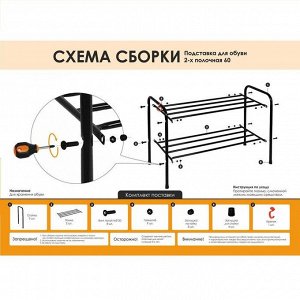 Подставка для обуви, 2 яруса, 65?30?45 см, цвет чёрный