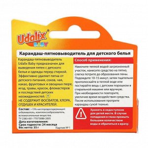 Карандаш пятновыводитель для детского белья Udalix baby, 35г