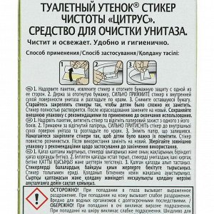 Стикер чистоты Туалетный утенок «Цитрус», 3 шт.