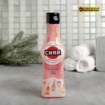 Гель для душа &quot;Сияй&quot; 250 мл 4814922