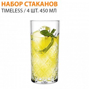 Набор стаканов Timeless / 4 шт. 450 мл