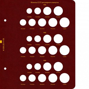 Альбом для монет СССР регулярного выпуска 1961-1991 гг. Формат "Коллекционер"