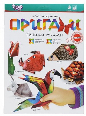 Набор для творчества "Оригами" Для девочек ( попугай , ёжик, тюльпан и др . )