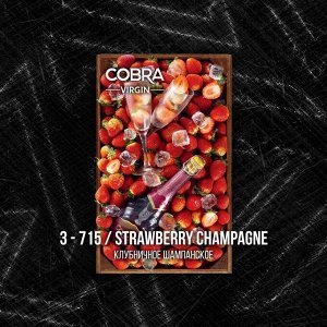 Бестабачная смесь Сobra Virgin,  Клубничное шампанское (Strawberry champagne) 50