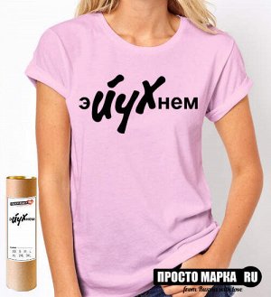 Женская футболка Эйухнем