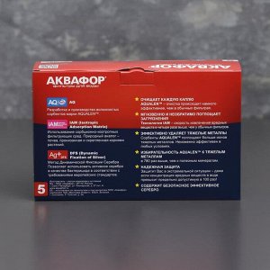 Набор сменных картриджей «аквафор. В-5», 3 шт, с бактерицидной добавкой