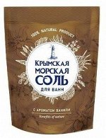 Крымская морская соль/ванн &quot;Ваниль&quot; 1,1 кг /9/арт. КС-95