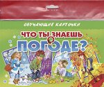 Карточки (европодвес). Что ты знаешь о погоде?