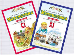 Башмаков. Математика. 4 кл. (1-4). Р/т. В 2-х ч.