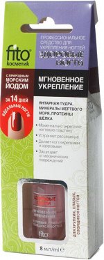 ФК &quot;ЗДOРОВЫЕ НОГТИ&quot; МГНОВЕННОЕ УКРЕПЛЕНИЕ 8мл